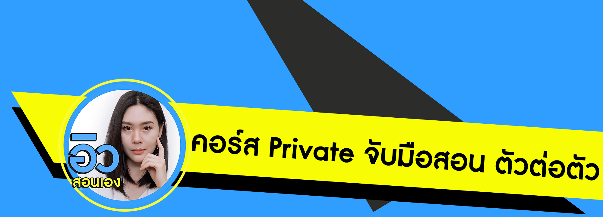 สอนโฆษณาออนไลน์